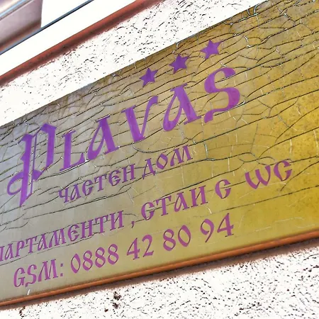 Plavas ゲストハウス ソゾポル